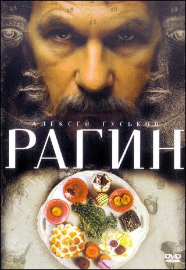 DVD Ragin - Kirill Serebrennikov, Aleksey Aygi, Mihail Ugarov, Anton Chehov, ...