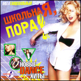 Tatyana Bulanova - Various Artists. Shkolnaya pora! 