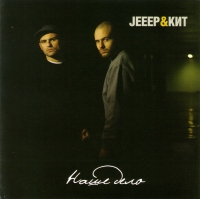 Jeeep  - Jeeep & Kit. Nashe delo