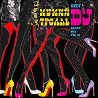 Mumiy Troll  - Mumij Troll. Best DJs Dance Mix Vol. VI