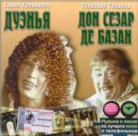 Tihon Hrennikov - Tihon Hrennikov. Duenya / Gladkov Gennadij. Don Sezar De Bazan