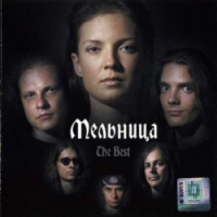 Мельница  - Мельница. The Best