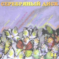 Tatyana Bulanova - Serebryanyy Disk - 11