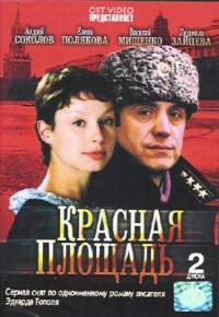 Rauf Kubaev - Red Square (Krasnaya ploschad) (2 DVD)