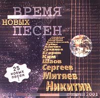 Виктор Берковский - Время новых песен