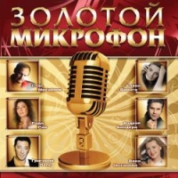 Tatyana Bulanova - Various Artists. Zolotoy mikrofon