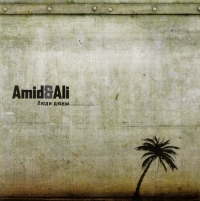 Amid&Ali  - Amid&Ali. Lyudi dyuny