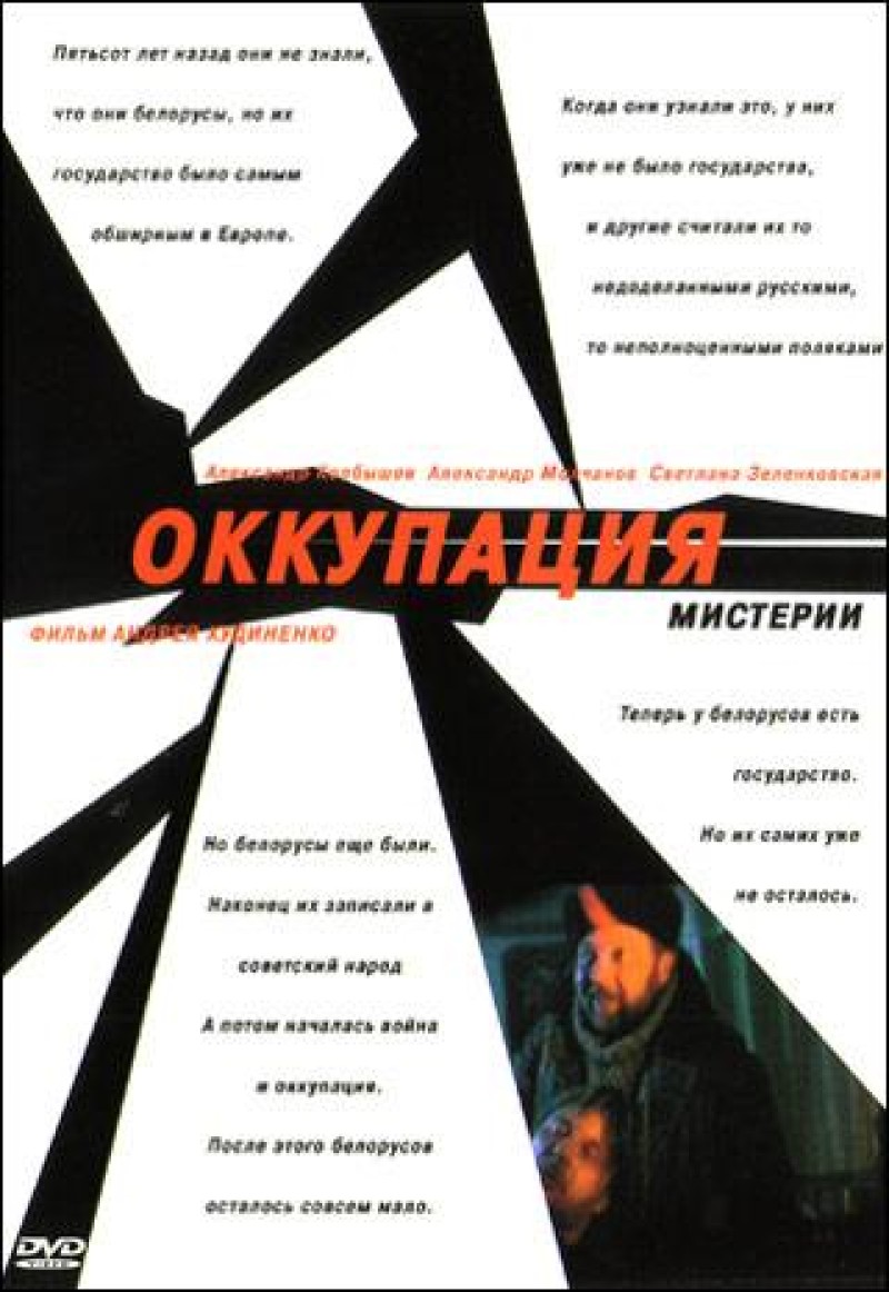 Андрей Кудиненко - Оккупация. Мистерии