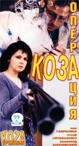 Konrad Sholayski - Operatsiya  Koza