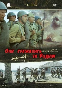 Sergej Bondarchuk - Sie kämpften für die Heimat (Oni srazhalis' za Rodinu) (RUSCICO) (2 DVD)