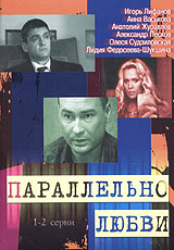 Дмитрий Меднов - Параллельно любви (4 DVD)