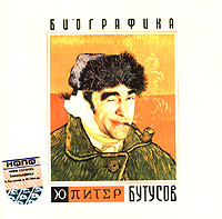 Vyacheslav Butusov - Yu-Piter. Butusov. Biografika