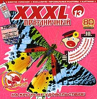 Diskomafiya  - Various Artists. XXXL 13. Prazdnichnyj