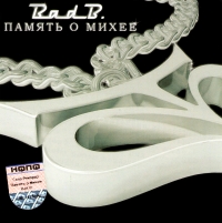 Bad Balance  - Bad B. Pamyat o Mihee