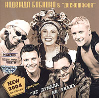 Nadezhda Babkina - Nadezhda Babkina & 