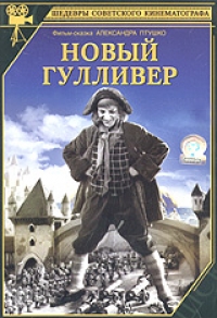 Aleksandr Ptushko - Novyy Gulliver