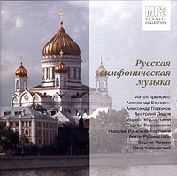 Pyotr Tchaikovsky - Russkaya simfonicheskaya muzyka (mp3)