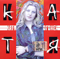 Katja Ogonek - Katya Ogonek. Katya