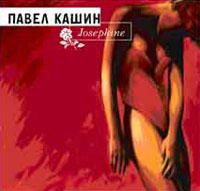 Pavel Kashin - Pavel Kashin. Josephine