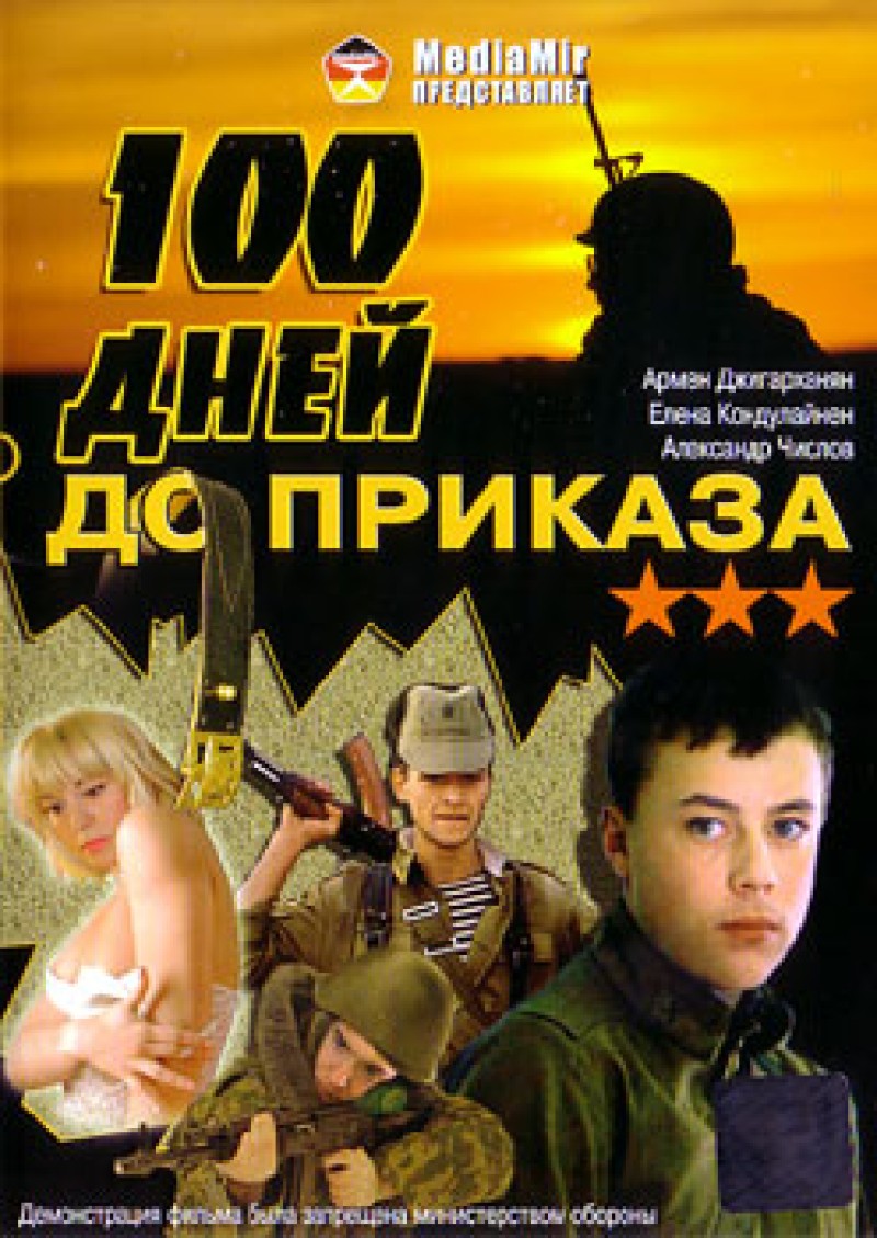 Huseyn Erkenov - 100 Days Before the Command (Sto dney do prikaza)