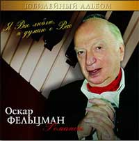 Oskar Felcman - Oskar Feltsman. YA Vas lyublyu, ya dumayu o Vas. Romansy