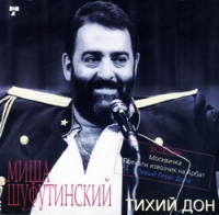 Mikhail Shufutinsky - Mihail SHufutinskij. Tihij Don (1995)