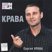 Sergey Krava - Sergey Krava. Krava