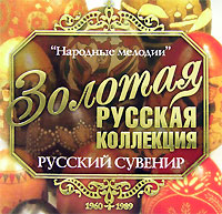 Pereprava  - Zolotaya russkaya kollekciya. Russkiy suvenir