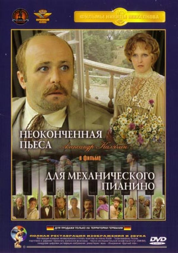 Никита Михалков - Неоконченная пьеса для механического пианино (Крупный План)