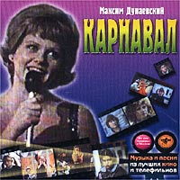 Maksim Dunaevskij - Maksim Dunaevskiy. Muzyka i pesni iz luchshih kino i telefilmov. Karnaval. Sem schastlivyh not