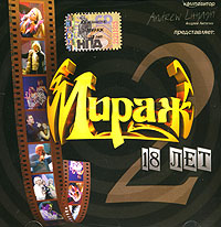 Mirazh  - Mirazh. 18 let. Chast' 2