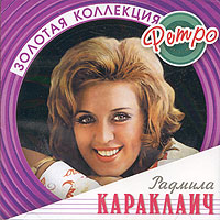 Radmila Karaklaich - Radmila Karaklaitsch. Solotaja kollekzija retro