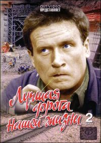 Igor Efremov - Lutschschaja doroga naschej schisni (2 DVD)