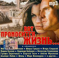 Mihail Gulko - Various Artists. Vot pronositsya zhizn.... mp3 Collection