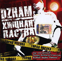 Dzham  - Dzham. Хищная паства. Город порока