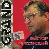 Viktor Berkovskiy - Wiktor Berkowskij. Grand Collection