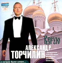 Aleksandr Torchilin - Aleksandr Torchilin. Veruyu