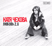 Katya Chehova - Katya Chehova. Lyubov' 2.0