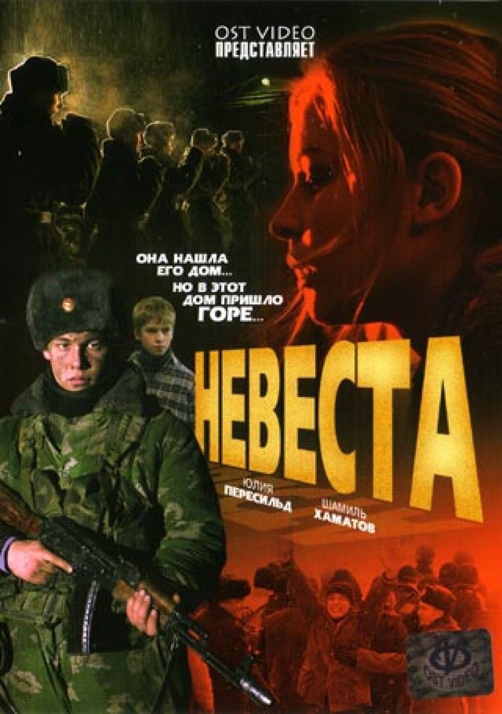 Невеста