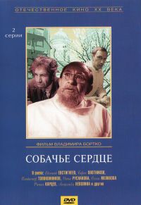 Vladimir Bortko - Heart of a Dog (Sobache serdtse)