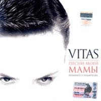 Витас  - Vitas. Песни моей мамы