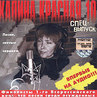 Александр Дьяченко - Various Artists. Калина Красная. Часть 10