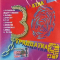 Mikhail Shufutinsky - Various Artists. Blatnaya tridtsatka. Devyat