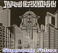 Supersonic Future  - Supersonic Future. Лучшие из худших