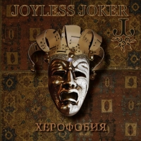 Joyless Joker  - Joyless Joker. Херофобия