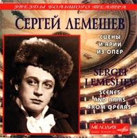 Сергей Лемешев - Сергей Лемешев. Сцены и арии из опер. Звезды Большого театра