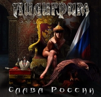 Piligrim  - Piligrim. Slawa Rossii (Pereisdanie 2008)