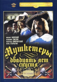 Georgij Yungvald-Hilkevich - Musketeers 20 Years Later (Mushketery dvadtsat let spustya)