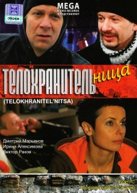 Saparov Usman - Die Leibwächterin (Telochranitelniza)