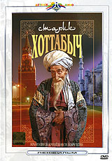Gennadiy Kazanskiy - Der Zauberer aus der Flasche (Starik Chottabytsch) (Oricont)